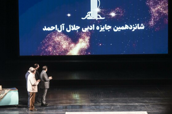 برگزیدگان شانزدهمین دوره جایزه جلال