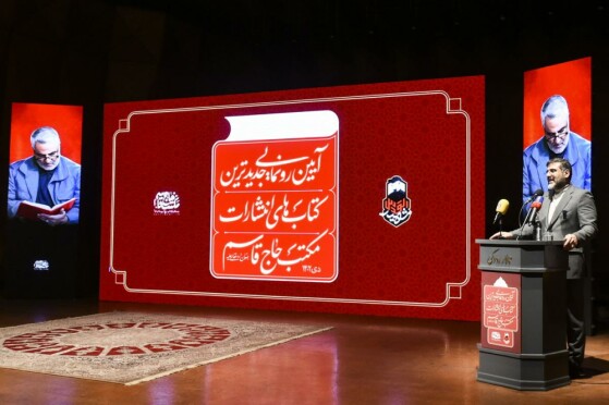 رونمایی از آثار جدید انتشارات مکتب حاج قاسم