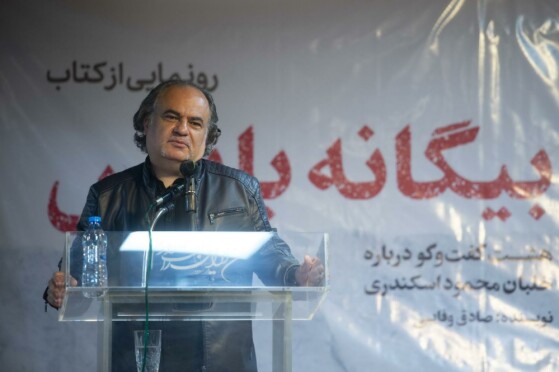 مراسم رونمایی از کتاب «بیگانه با ترس»