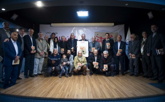 مراسم رونمایی از کتاب «بیگانه با ترس»