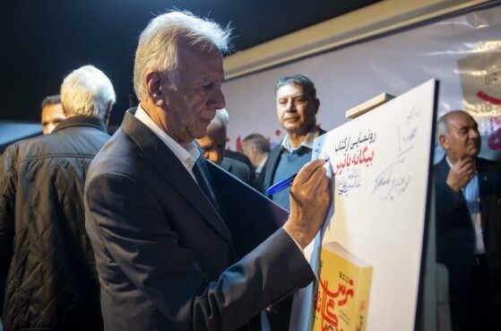 مراسم رونمایی از کتاب «بیگانه با ترس»