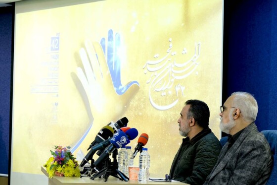نشست خبری چهل و دومین جشنواره بینالمللی تئاتر فجر