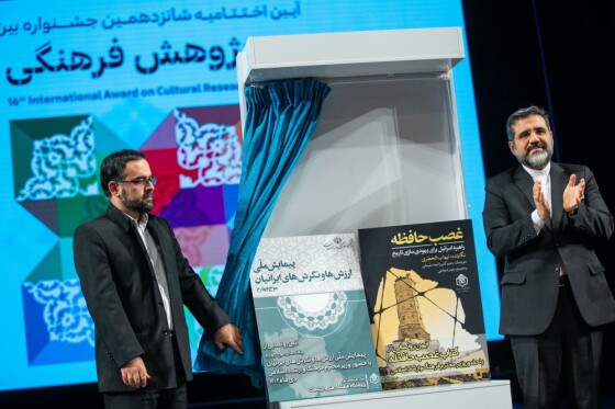 شانزدهمین جشنواره بین المللی پژوهش فرهنگی