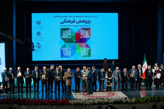 شانزدهمین جشنواره بین المللی پژوهش فرهنگی