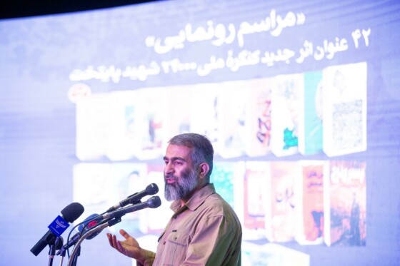 مراسم رونمایی ۴۲ عنوان کتاب کنگره ملی ۲۴۰۰۰ شهید پایتخت