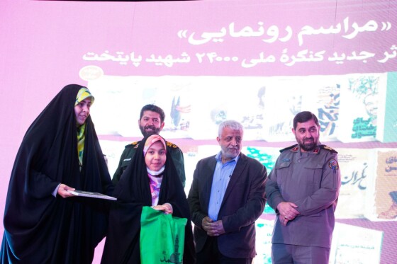 مراسم رونمایی ۴۲ عنوان کتاب کنگره ملی ۲۴۰۰۰ شهید پایتخت