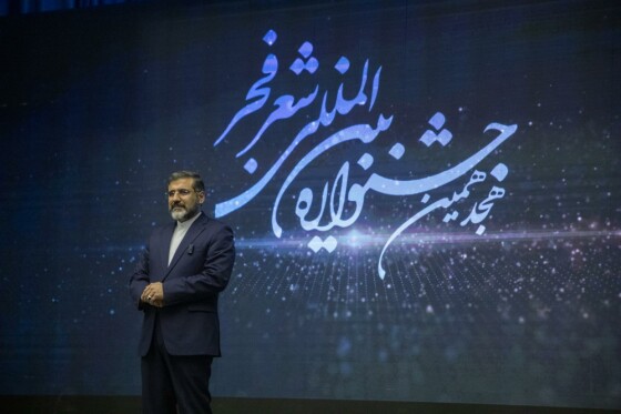 اختتامیه جشنواره شعر فجر برگزار شد