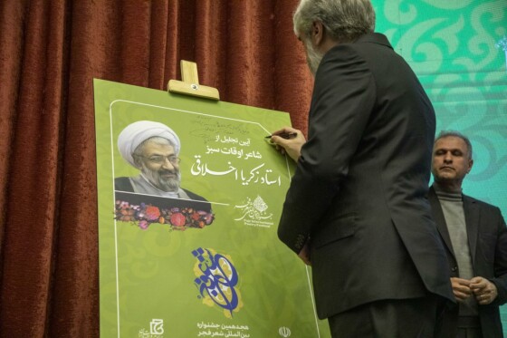 اختتامیه جشنواره شعر فجر برگزار شد