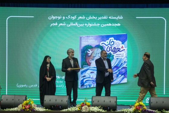 اختتامیه جشنواره شعر فجر برگزار شد