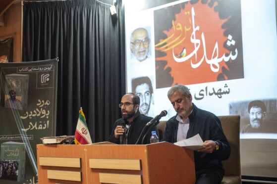 رونمایی از کتاب های «مرد پولادین انقلاب» و «دادستان انقلاب»