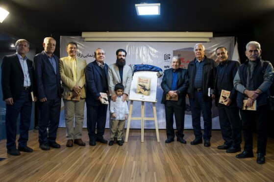 رونمایی از کتاب «شبح دوست داشتنی»