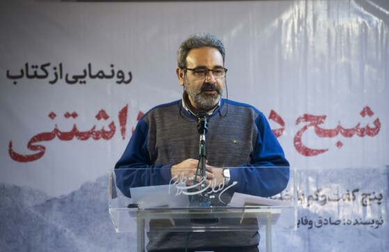 رونمایی از کتاب «شبح دوست داشتنی»