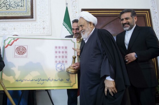 آیین نکوداشت استاد شیخ حسین انصاریان