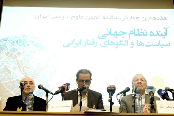 هفدهمین همایش سالانه انجمن علوم سیاسی ایران