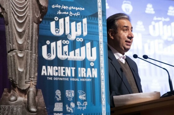 آیین رونمایی از مجموعه چهارجلدی مصور ایران باستان