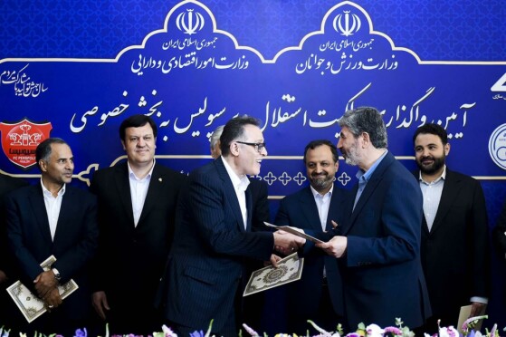 آیین واگذاری مالکیت باشگاه استقلال و پرسپولیس به بخش خصوصی