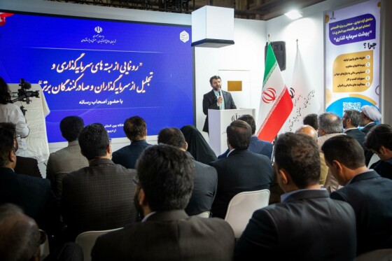 تجلیل از صادرکنندگان و رونمایی از بستههای جدید سرمایهگذاری