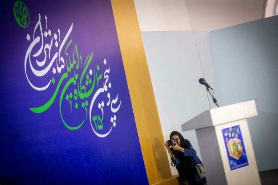 نشست خبری و آماده سازی سی‌وپنجمین نمایشگاه بین‌المللی کتاب تهران