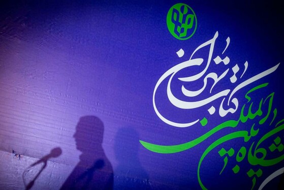 نشست خبری و آماده سازی سی‌وپنجمین نمایشگاه بین‌المللی کتاب تهران