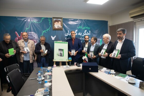 رو نمایی از کتاب «اخگر به گریبان» نوشته  منیر شفیق در موسسه ایران