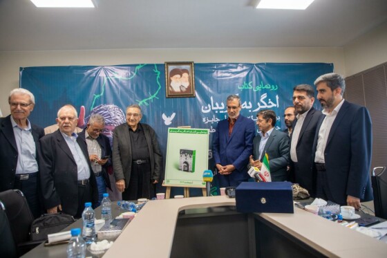 رو نمایی از کتاب «اخگر به گریبان» نوشته  منیر شفیق در موسسه ایران