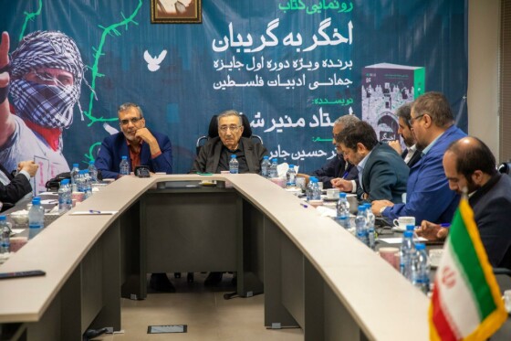 رو نمایی از کتاب «اخگر به گریبان» نوشته  منیر شفیق در موسسه ایران