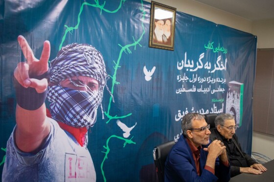 رو نمایی از کتاب «اخگر به گریبان» نوشته  منیر شفیق در موسسه ایران