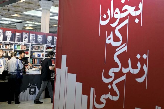 هشمین روز سی و پنجمین نمایشگاه کتاب تهران