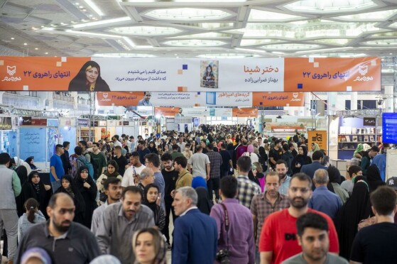 دهمین روز سی و پنجمین نمایشگاه کتاب تهران