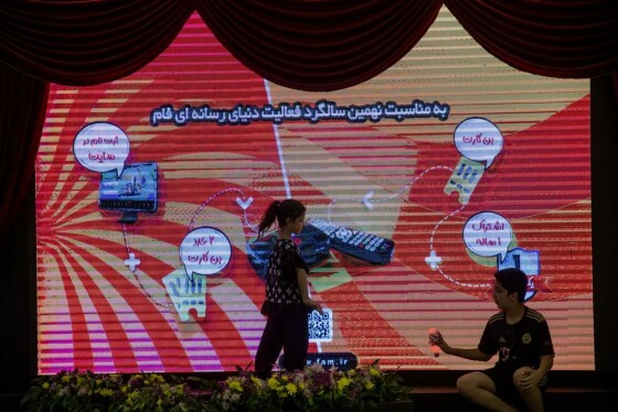 سومین نمایشگاه ملی رسانههای صوت و تصویر فراگیر ایران