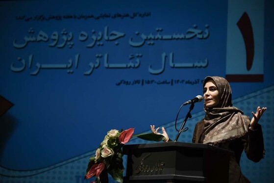 مراسم اختتامیه نخستین جایزه پژوهش سال تئاتر ایران