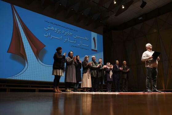 مراسم اختتامیه نخستین جایزه پژوهش سال تئاتر ایران