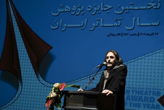 مراسم اختتامیه نخستین جایزه پژوهش سال تئاتر ایران