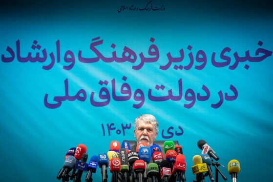 نشست خبری وزیر فرهنگ و ارشاد اسلامی