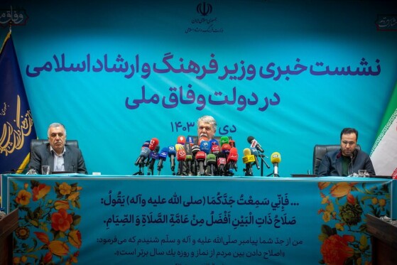 نشست خبری وزیر فرهنگ و ارشاد اسلامی