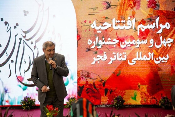 مراسم افتتاحیه چهل و سومین جشنواره بینالمللی تئاتر فجر