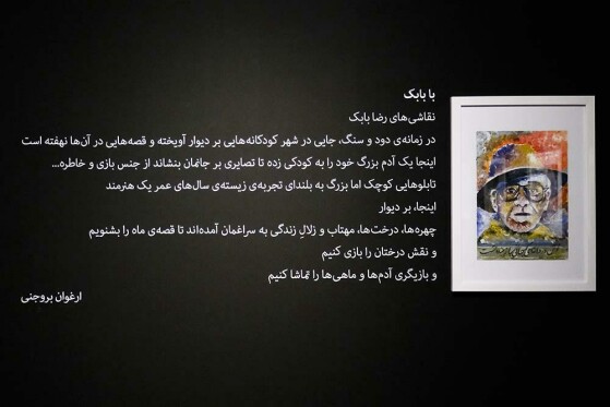 نمایشگاه نقاشی‌رضا بابک با عنوان «با بابک»