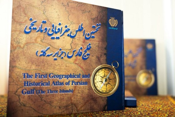 رونمایی از اطلس جغرافیایی ، تاریخی خلیج فارس