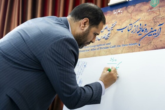 رونمایی از اطلس جغرافیایی ، تاریخی خلیج فارس