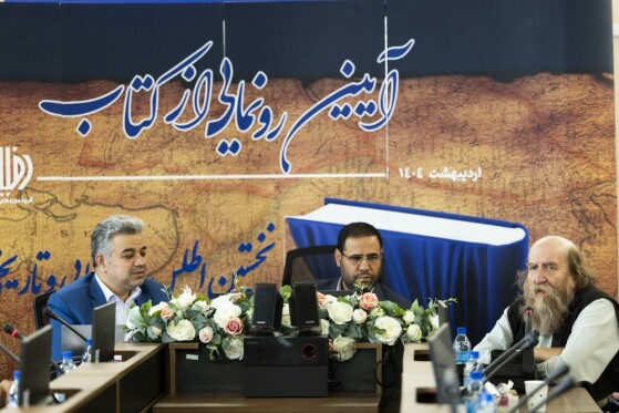 رونمایی از اطلس جغرافیایی ، تاریخی خلیج فارس