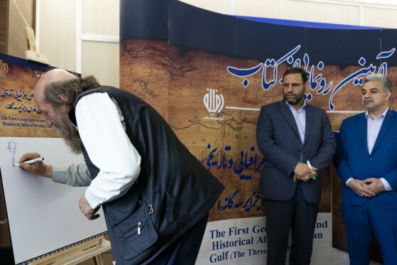 رونمایی از اطلس جغرافیایی ، تاریخی خلیج فارس