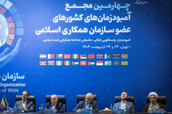 چهارمین اجلاس «مجمع آمبودزمانهای کشورهای عضو سازمان همکاری اسلامی»