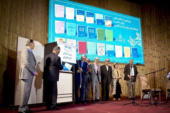 مراسم روز پاسداشت زبان فارسی