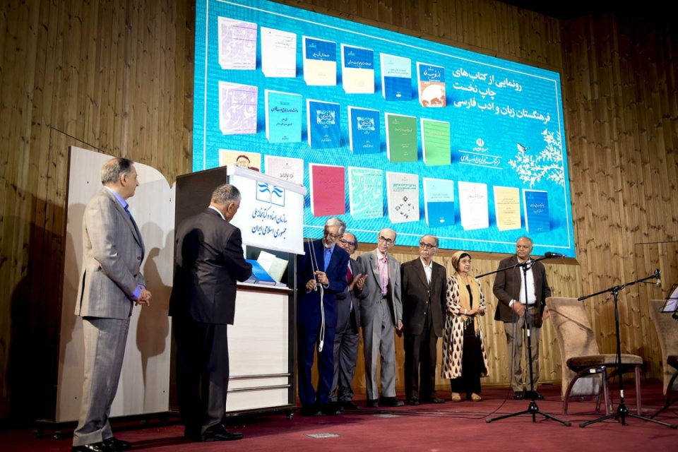 مراسم روز پاسداشت زبان فارسی