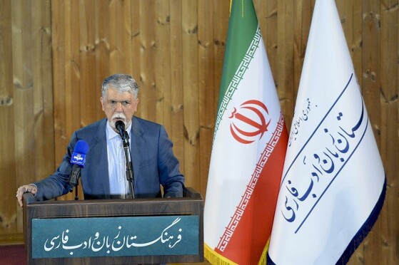 مراسم روز پاسداشت زبان فارسی