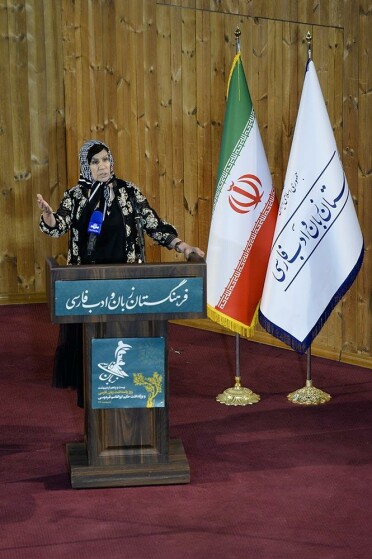 مراسم روز پاسداشت زبان فارسی
