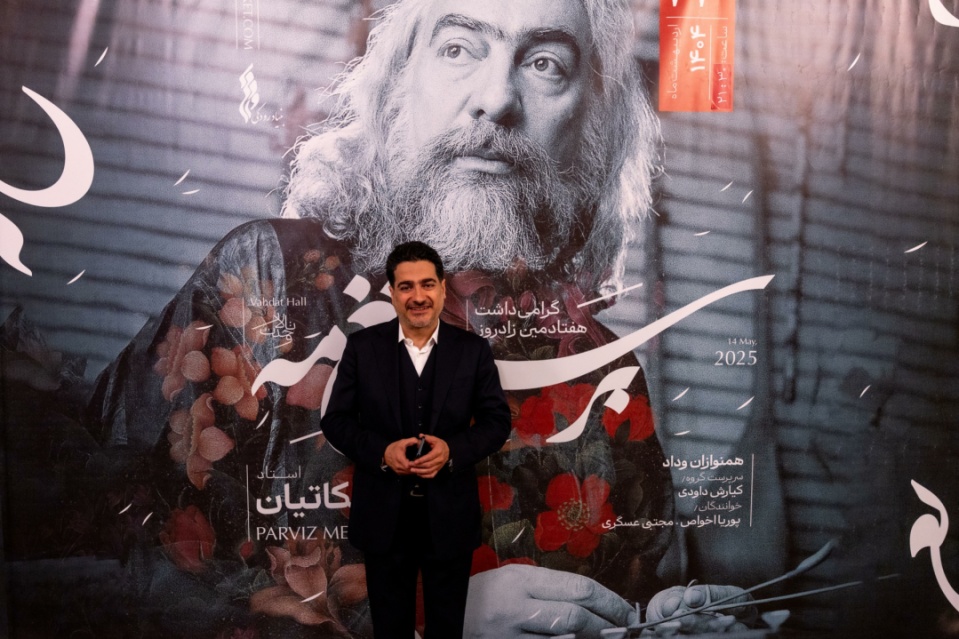 گرامیداشت هفتادمین زادروز استاد «پرویز مشکاتیان»