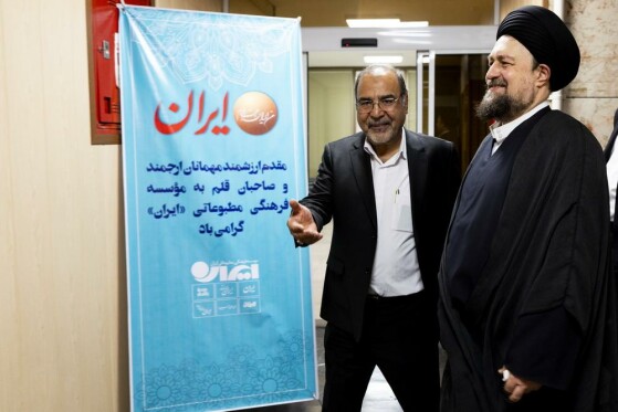بازدید حجت الاسلام  والمسلمین سید حسن خمینی از موسسه فرهنگی مطبوعاتی ایران