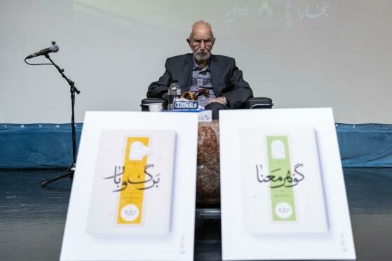 شب رونمایی از کتاب های «گوهر و معنا»و «برگ و بار» با حضور محمد علی موحد