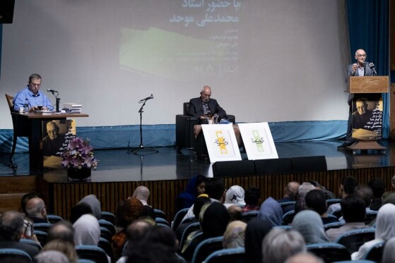 شب رونمایی از کتاب های «گوهر و معنا»و «برگ و بار» با حضور محمد علی موحد